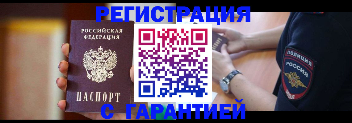 прописка в квартире в Анапе