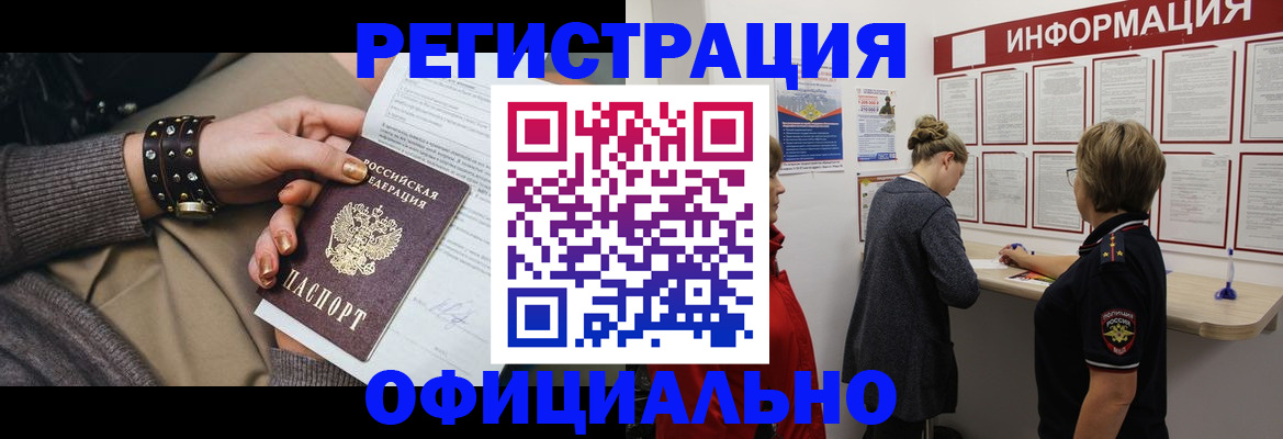 прописка штамп в Анапе